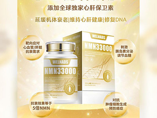 威拉德NMN32000：从内到外焕发青春光彩